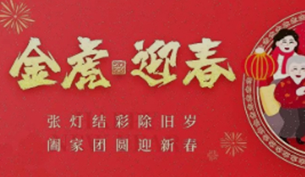 金虎納福、如虎添翼，德品醫(yī)療祝您新年快樂，闔家幸福！